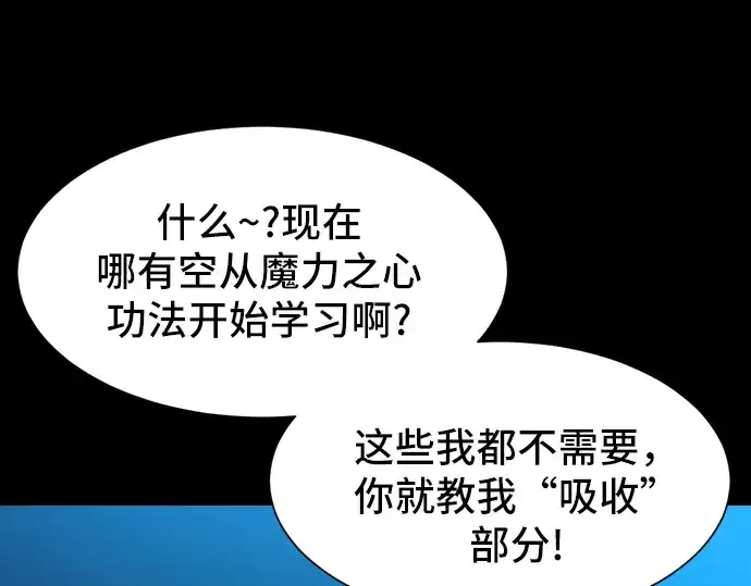 《史诗级领地设计师》第7话图85
