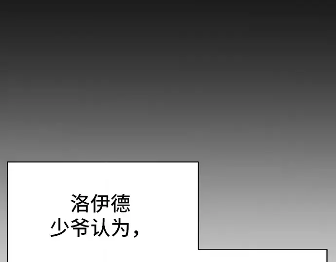 《史诗级领地设计师》第7话图89