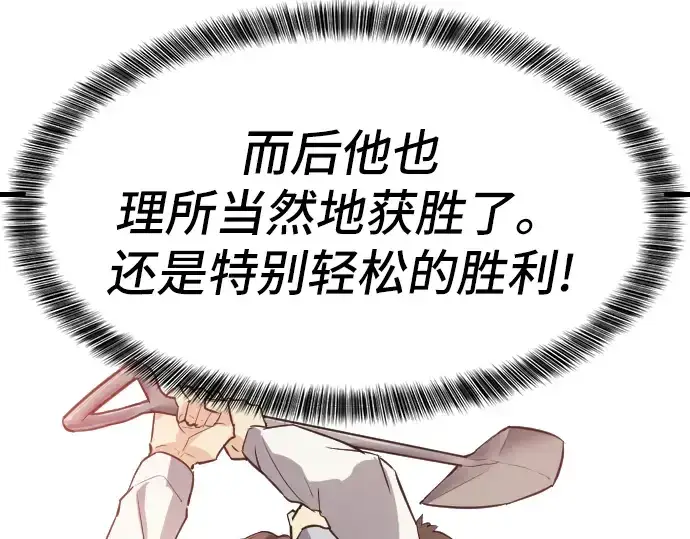 《史诗级领地设计师》第7话图91