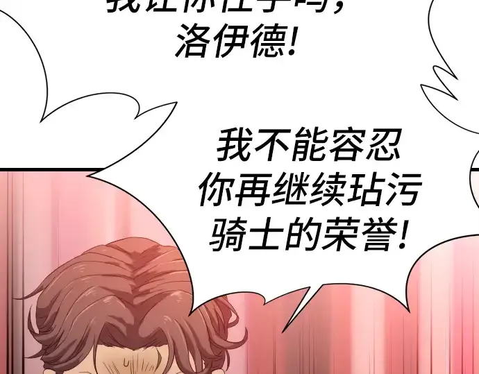 《史诗级领地设计师》第7话图95