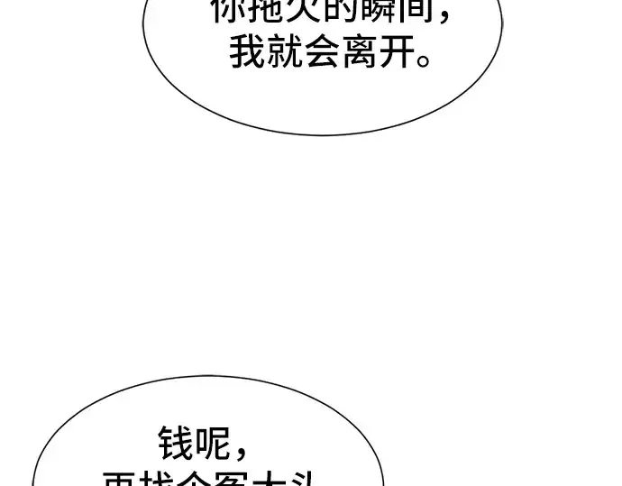 《史诗级领地设计师》第8话图101