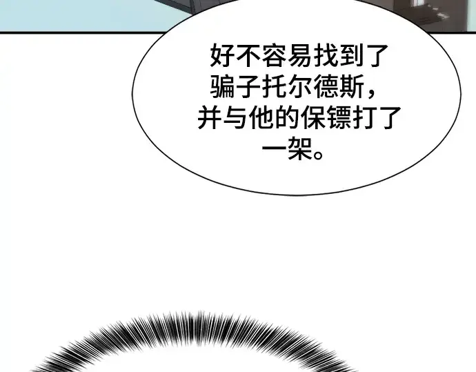 《史诗级领地设计师》第8话图154