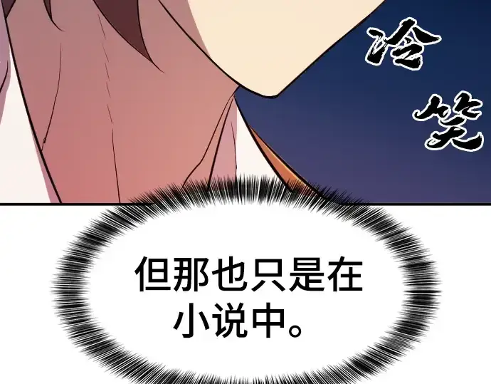 《史诗级领地设计师》第8话图162