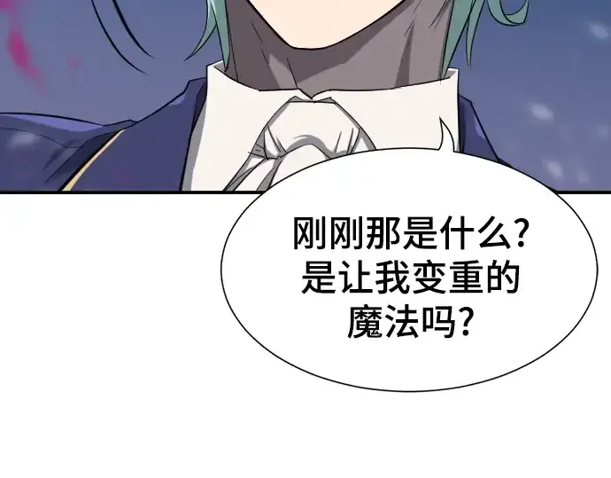 《史诗级领地设计师》第8话图203