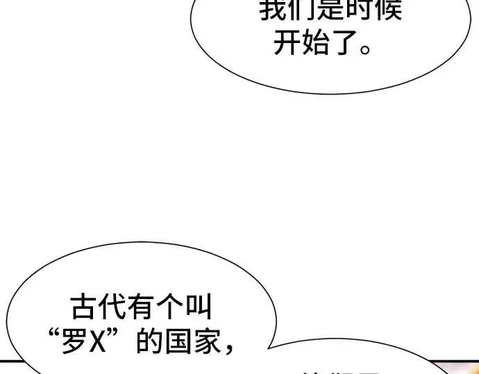 《史诗级领地设计师》第8话图21