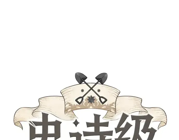 《史诗级领地设计师》第8话图3