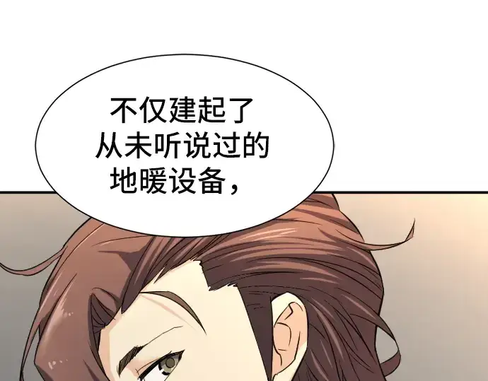 《史诗级领地设计师》第8话图34