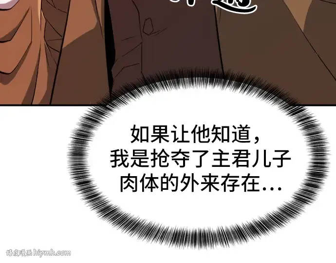 《史诗级领地设计师》第8话图48