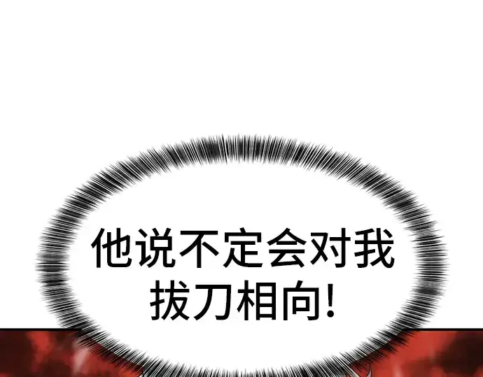 《史诗级领地设计师》第8话图50