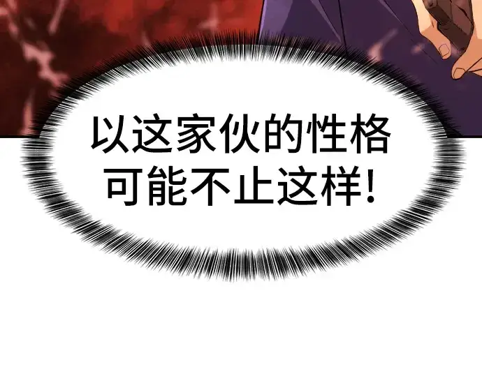 《史诗级领地设计师》第8话图53