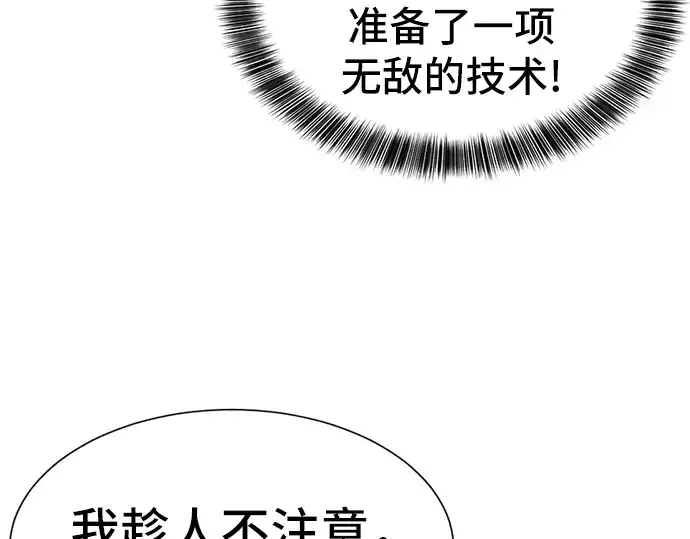 《史诗级领地设计师》第8话图55
