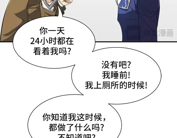 《史诗级领地设计师》第8话图62