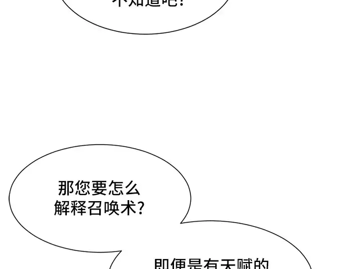 《史诗级领地设计师》第8话图63