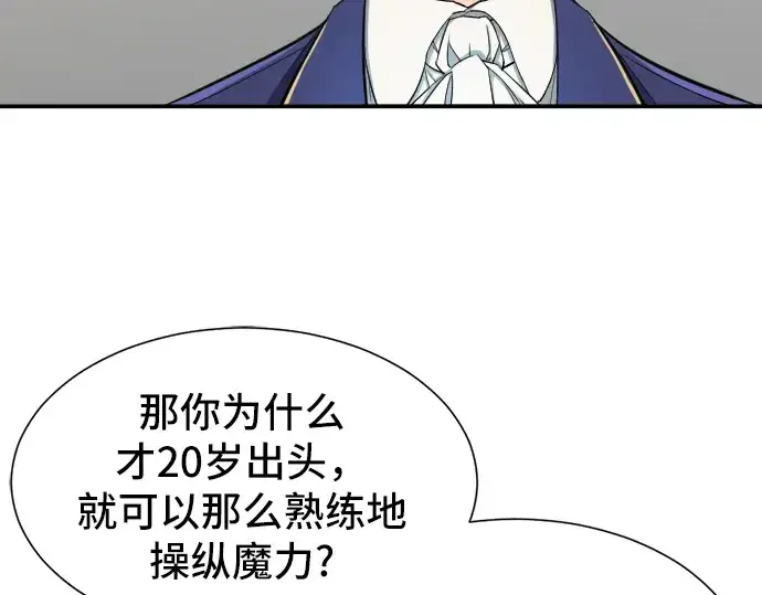《史诗级领地设计师》第8话图65