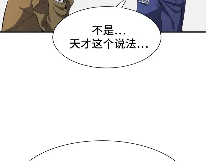 《史诗级领地设计师》第8话图67