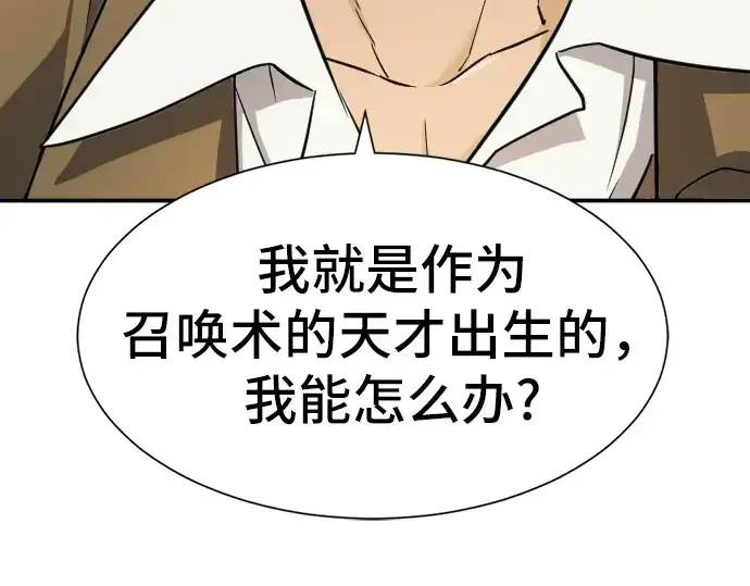 《史诗级领地设计师》第8话图70