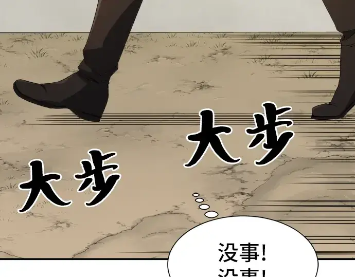 《史诗级领地设计师》第8话图76