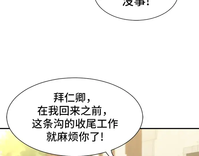 《史诗级领地设计师》第8话图77