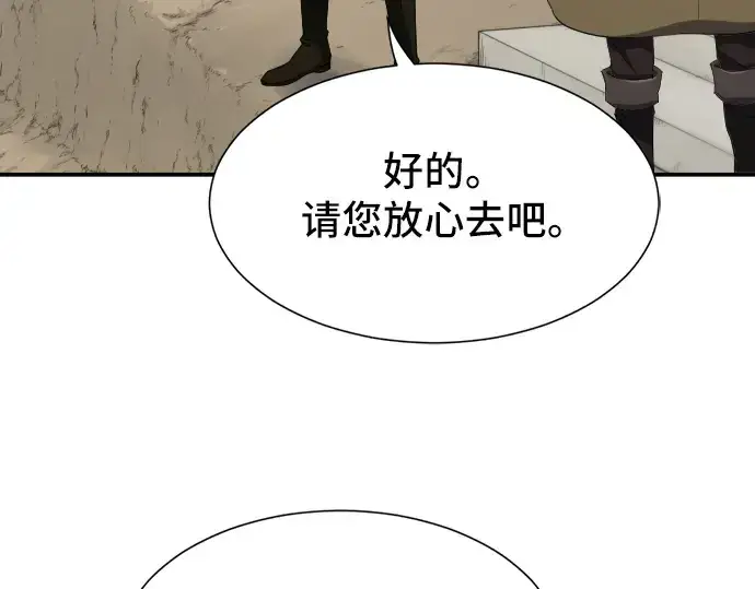 《史诗级领地设计师》第8话图79