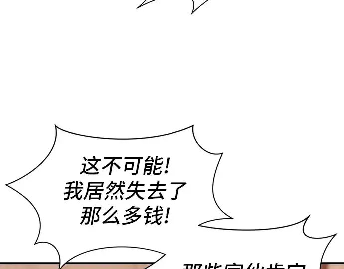 《史诗级领地设计师》第8话图92