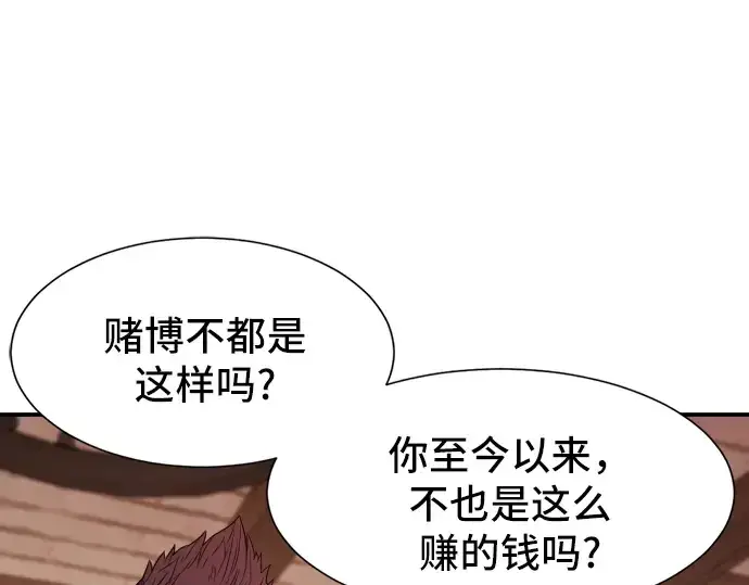 《史诗级领地设计师》第8话图95