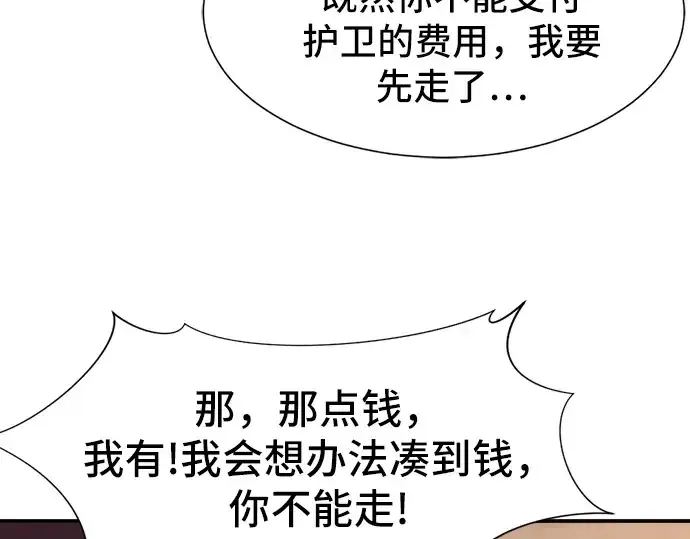 《史诗级领地设计师》第8话图99