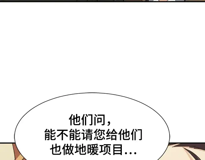 《史诗级领地设计师》第9话图101