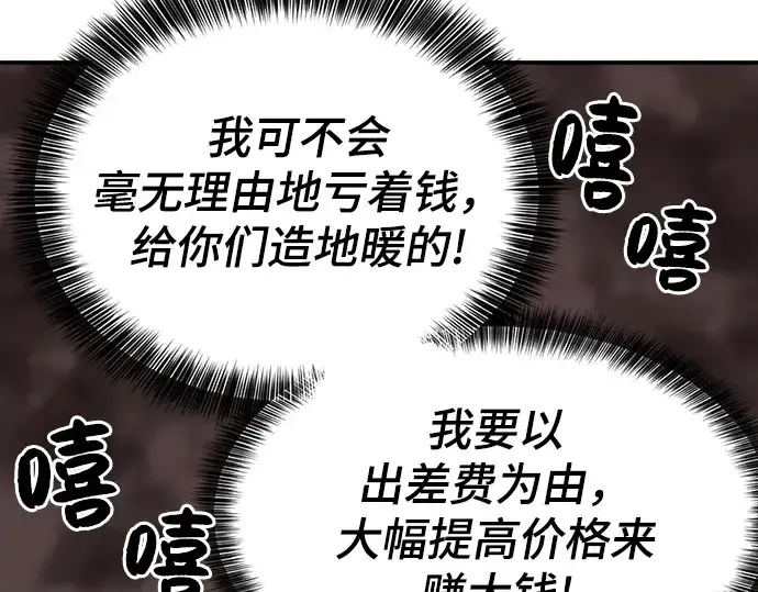 《史诗级领地设计师》第9话图105