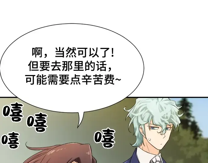 《史诗级领地设计师》第9话图108