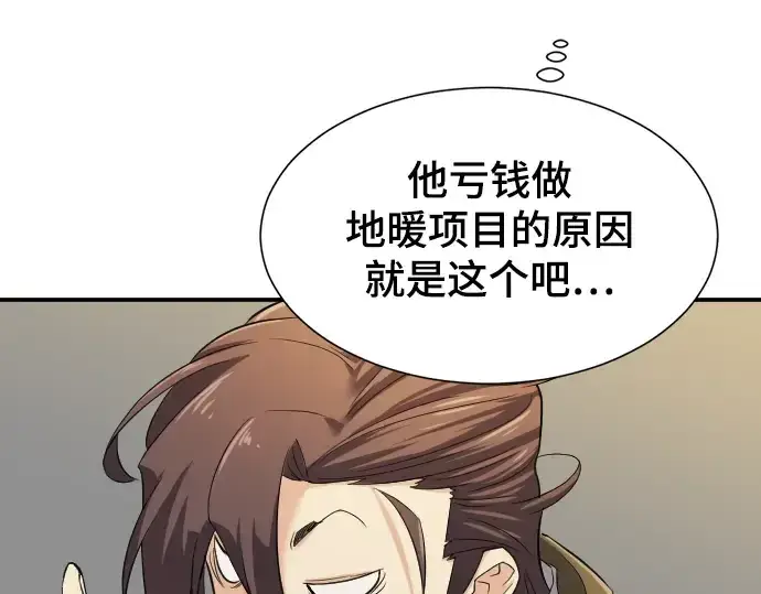 《史诗级领地设计师》第9话图110