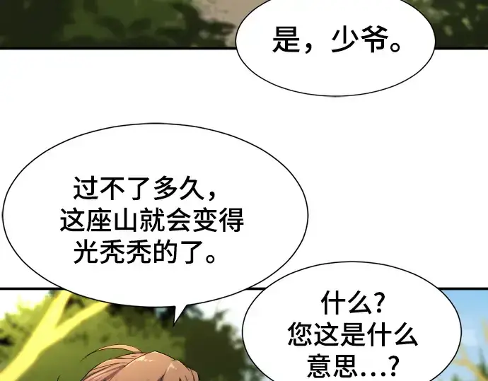 《史诗级领地设计师》第9话图117