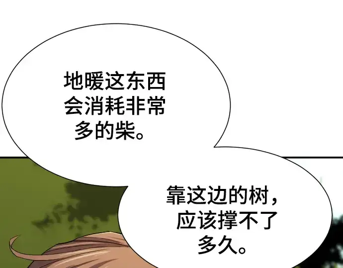 《史诗级领地设计师》第9话图119