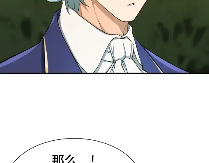 《史诗级领地设计师》第9话图123