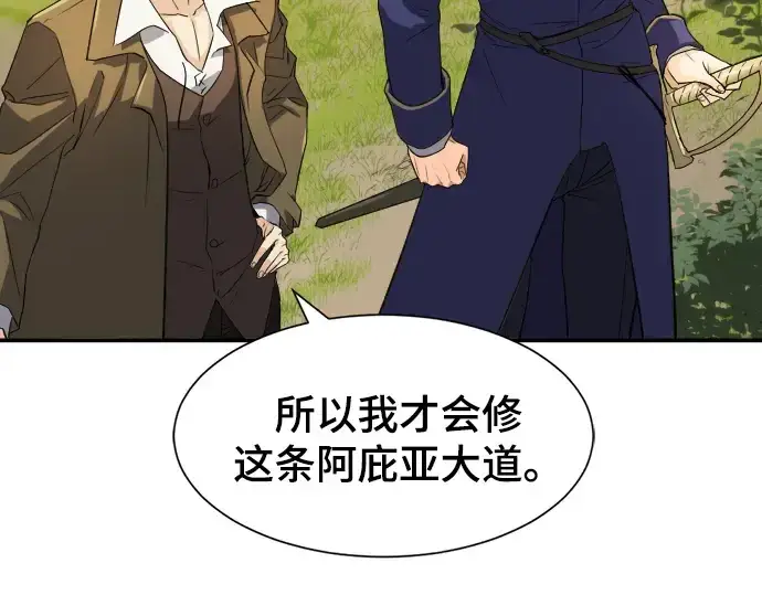 《史诗级领地设计师》第9话图125