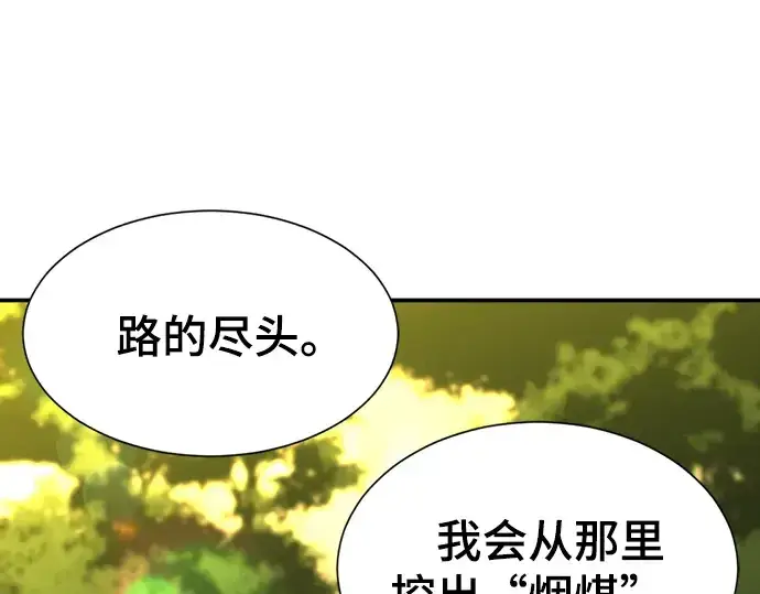 《史诗级领地设计师》第9话图126