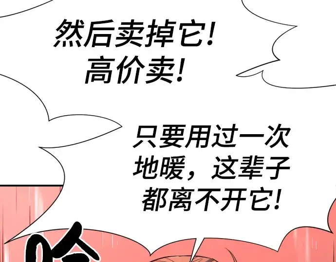 《史诗级领地设计师》第9话图129