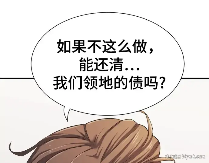 《史诗级领地设计师》第9话图136