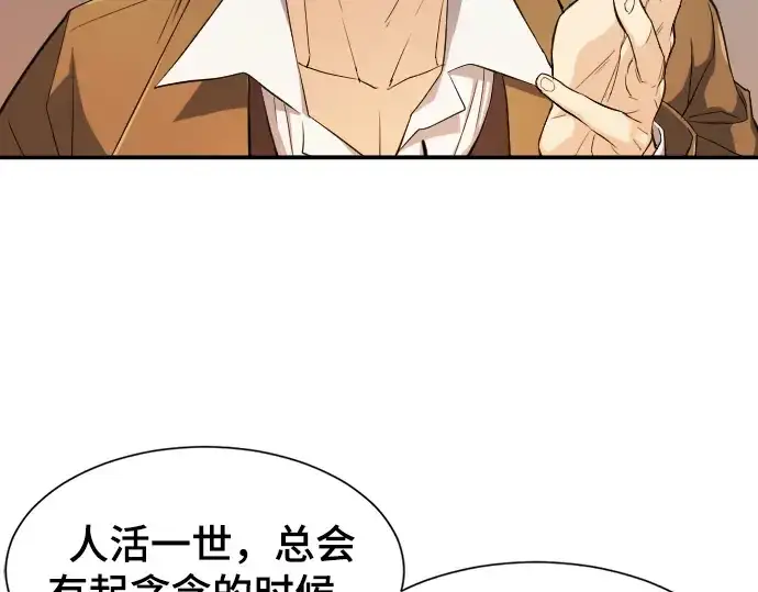 《史诗级领地设计师》第9话图14