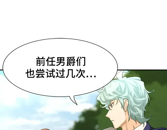 《史诗级领地设计师》第9话图145