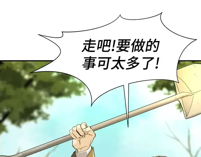 《史诗级领地设计师》第9话图154