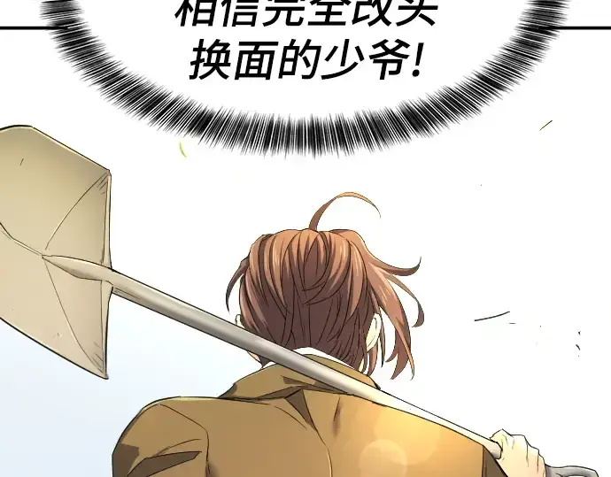 《史诗级领地设计师》第9话图157