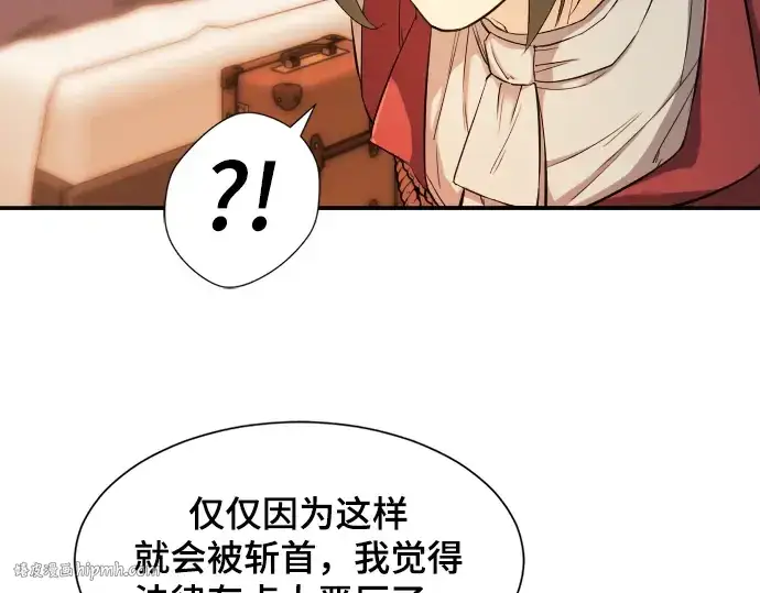 《史诗级领地设计师》第9话图16