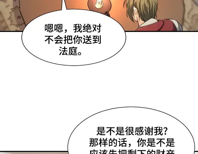 《史诗级领地设计师》第9话图18