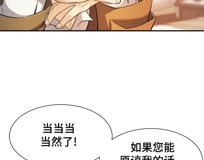 《史诗级领地设计师》第9话图20