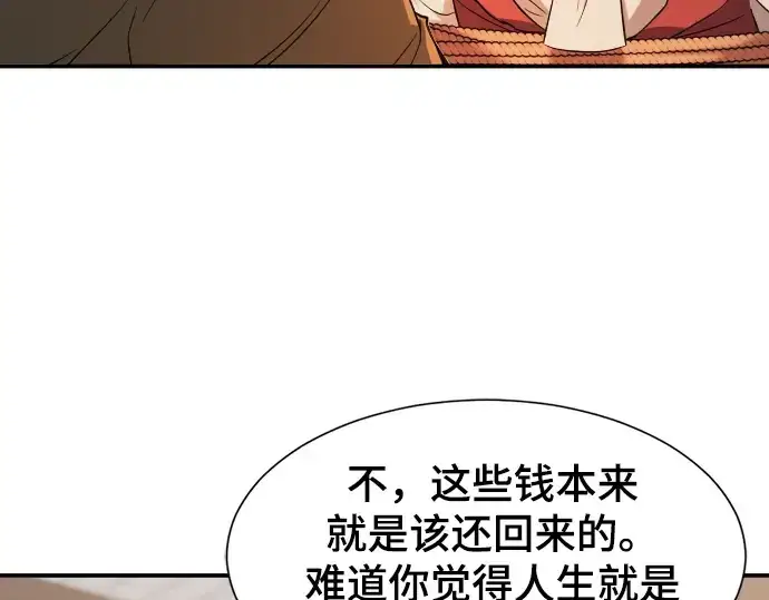 《史诗级领地设计师》第9话图22