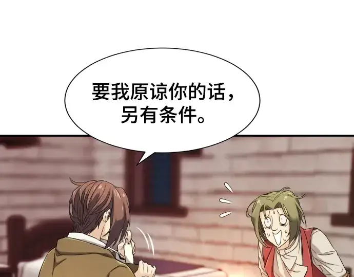 《史诗级领地设计师》第9话图26