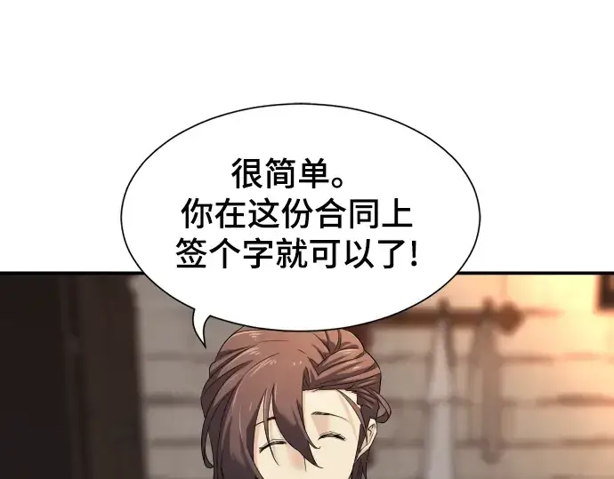 《史诗级领地设计师》第9话图28