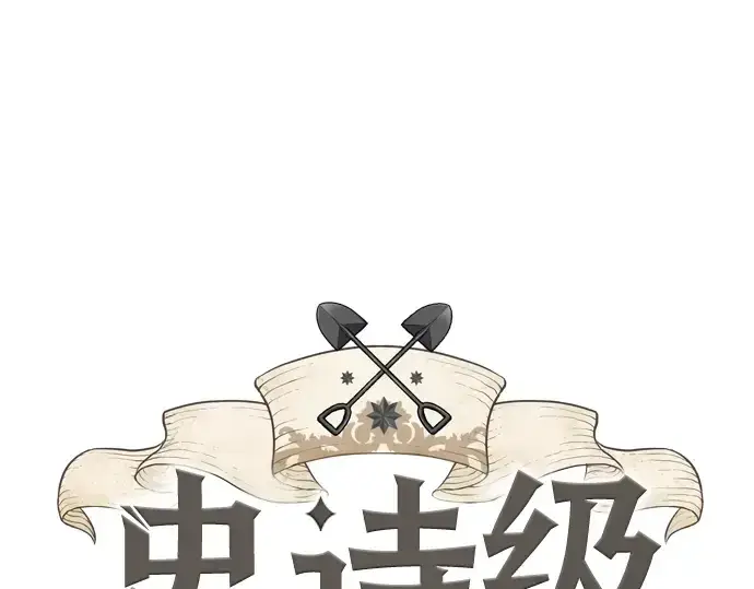 《史诗级领地设计师》第9话图3