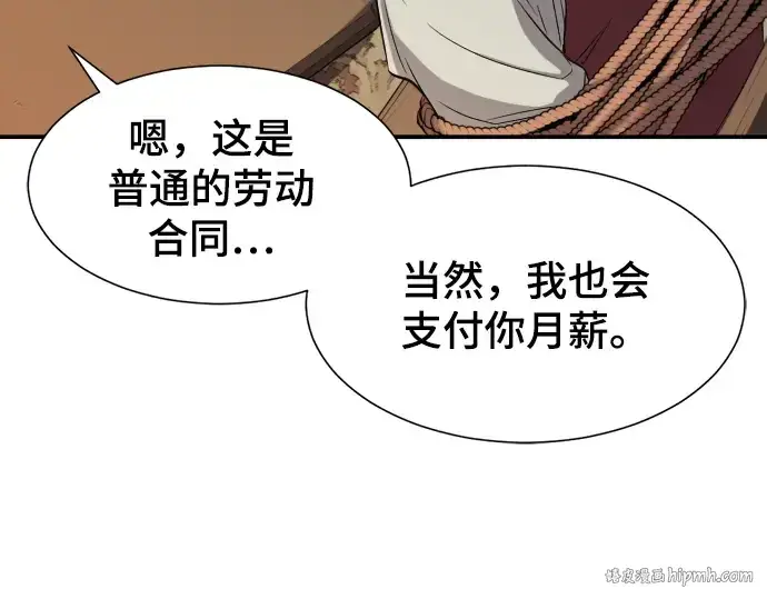 《史诗级领地设计师》第9话图32
