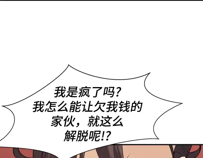《史诗级领地设计师》第9话图44